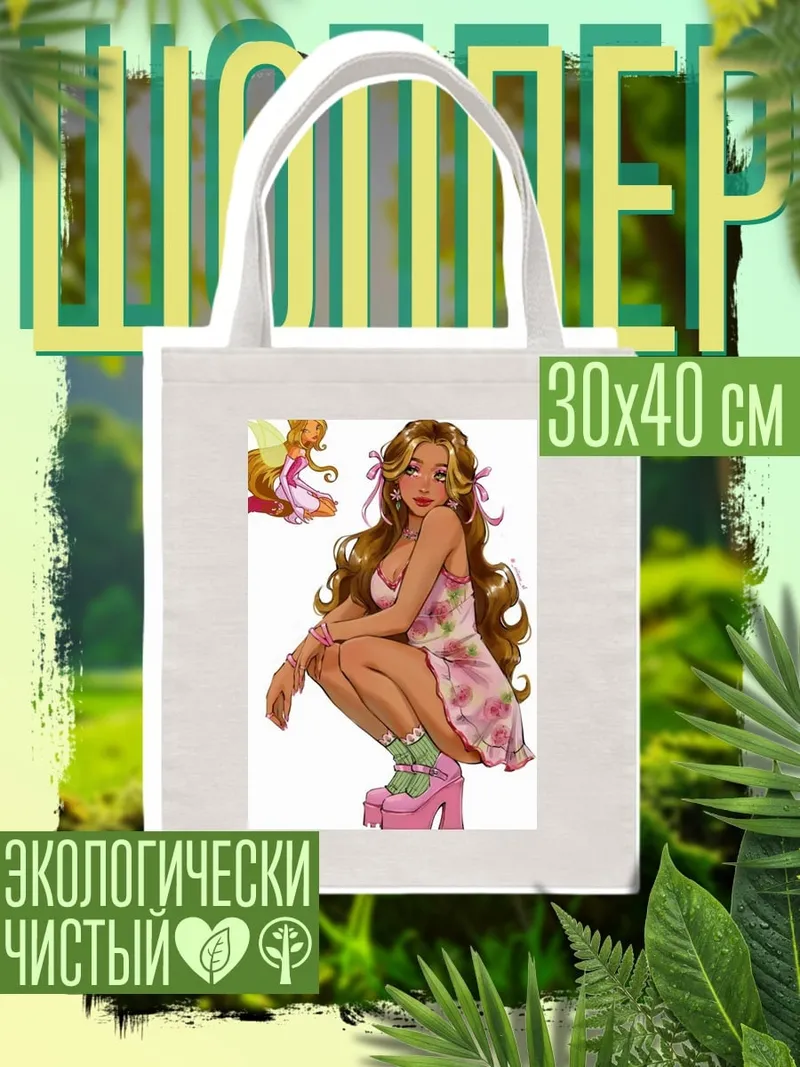 Шоппер Фея в розовом