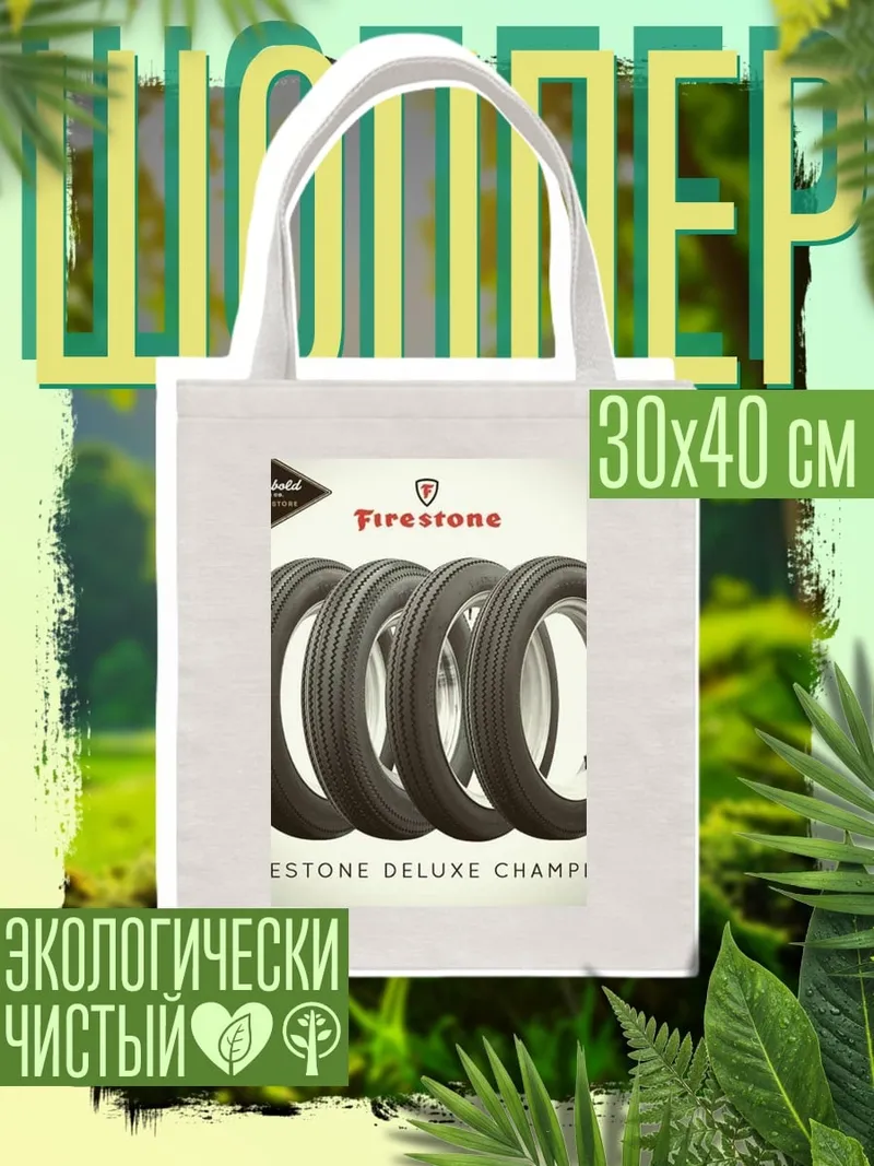 Шоппер Шины Firestone Deluxe Champion
