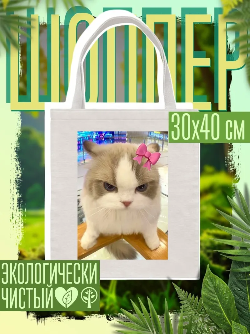 Шоппер Сердитый кот с бантом