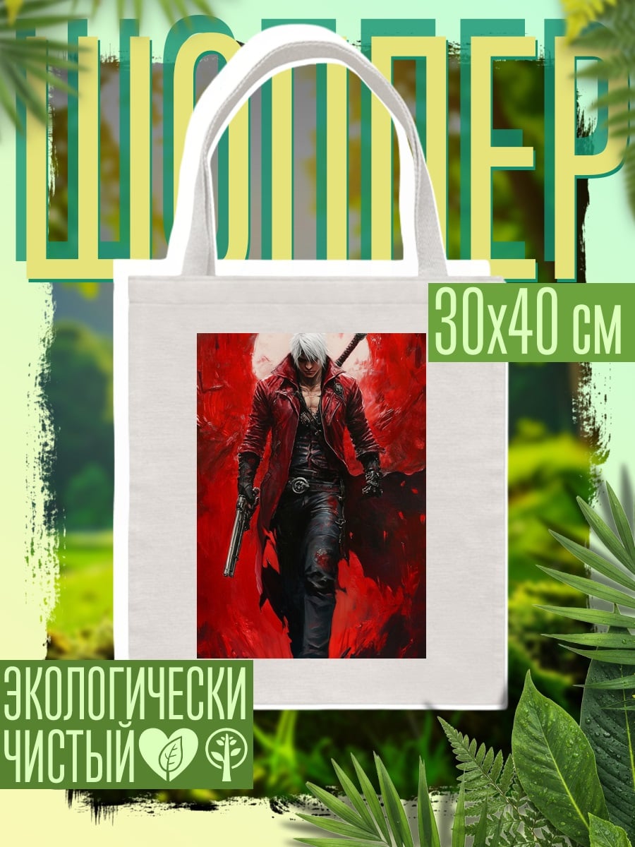 Шоппер Данте Красный Охотник