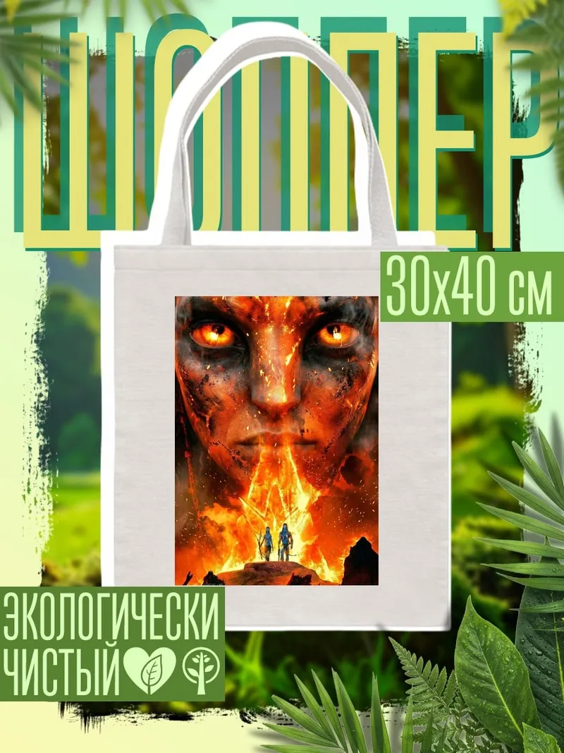 Шоппер Огненный демон