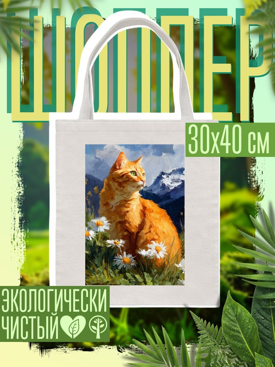 Шоппер Рыжий кот в цветах