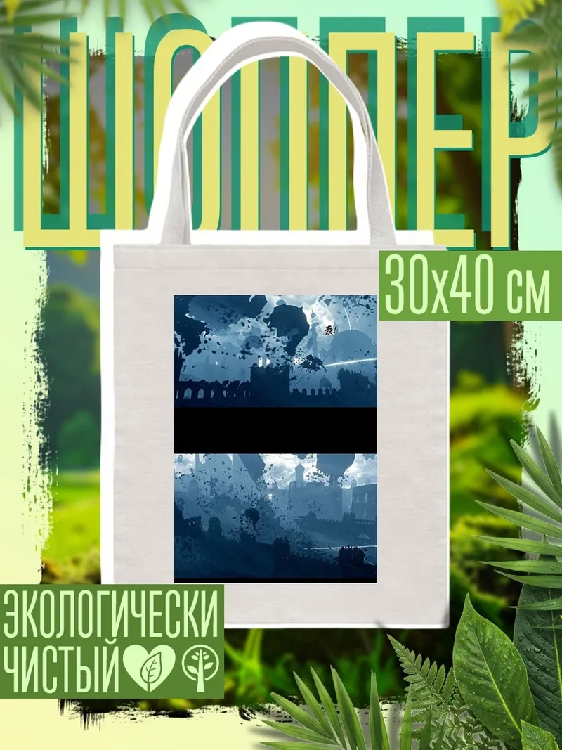 Шоппер Фантастический город