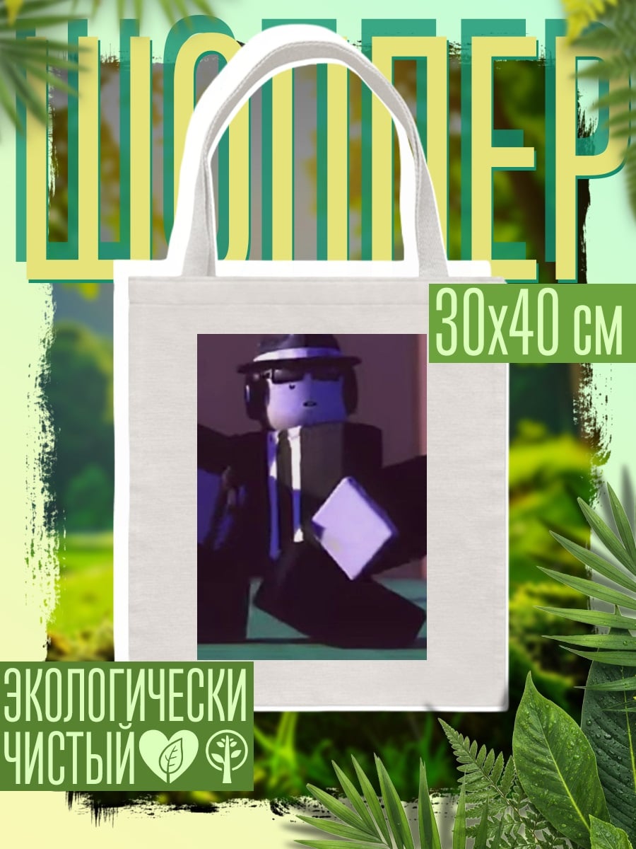 Шоппер Персонаж Roblox в костюме