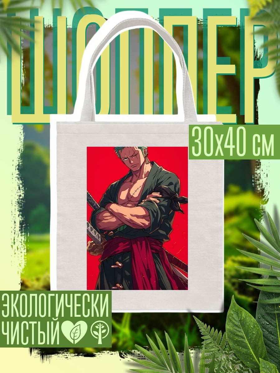 Шоппер Персонаж Ророноа Зоро