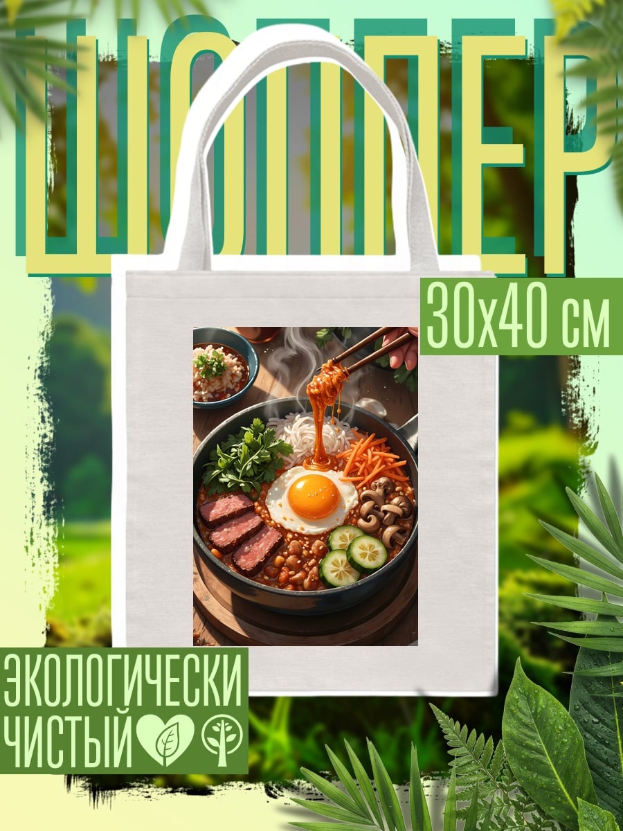 Шоппер Бибимбап с яйцом