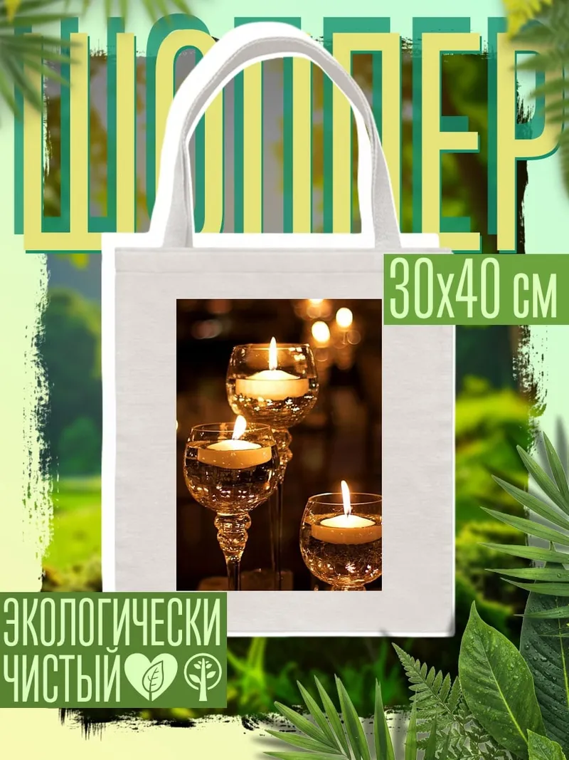 Шоппер Плавучие свечи