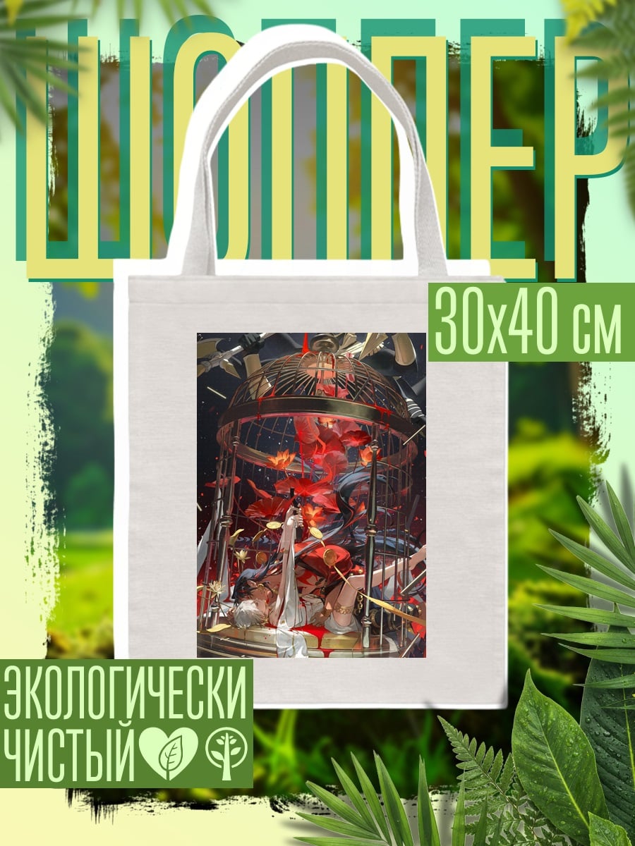 Шоппер Клетка с золотыми рыбками