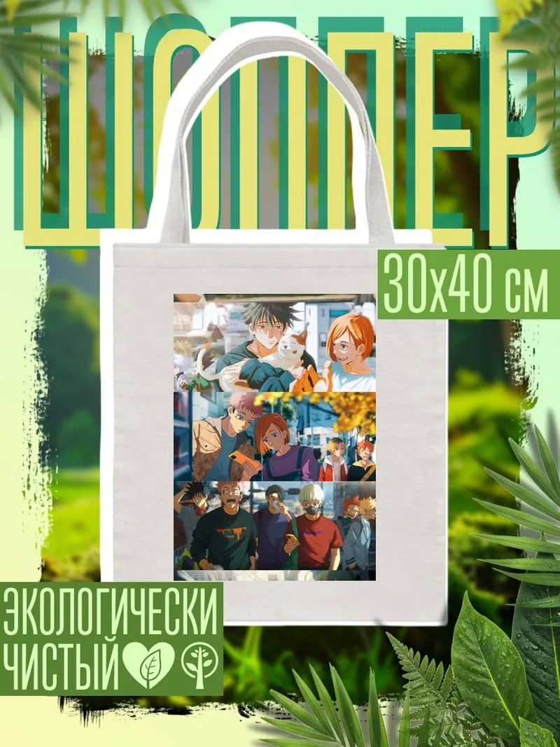 Шоппер Герои Магической битвы