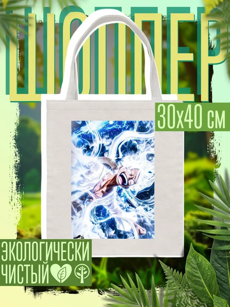 Шоппер Сила Гоку