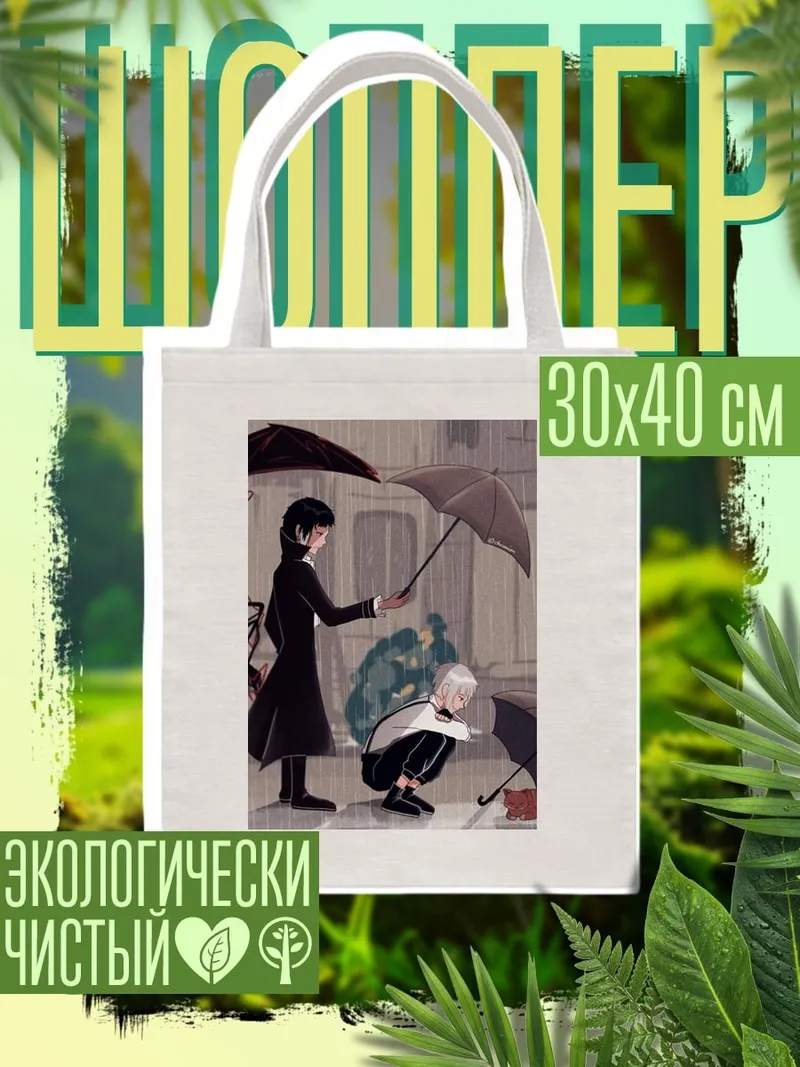 Шоппер Дождливый день