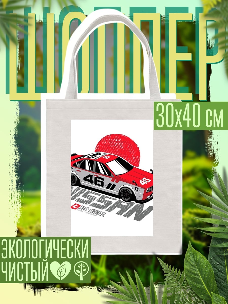 Шоппер Гоночная машина Nissan