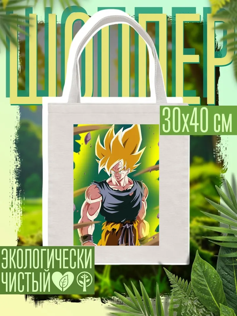 Шоппер Супер Сайян Гоку