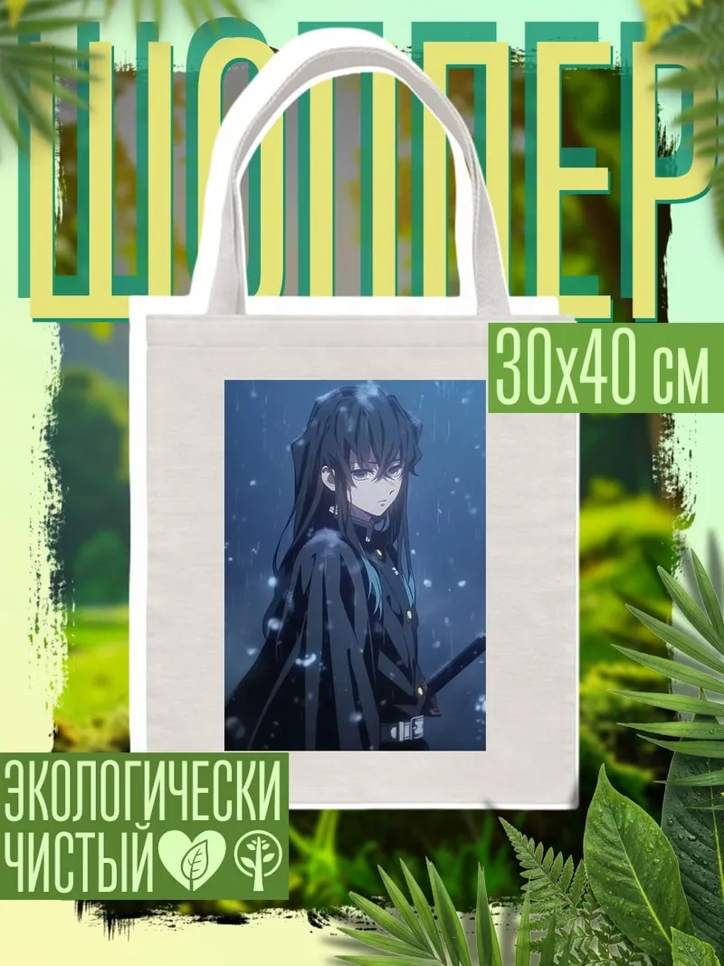 Шоппер Муичиро Токито