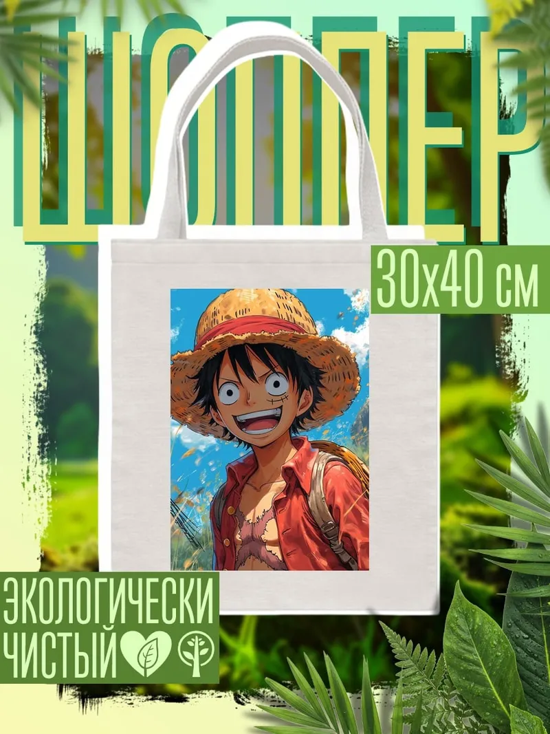 Шоппер Манки Д Луффи