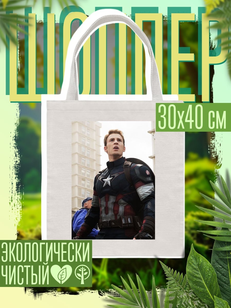 Шоппер Капитан Америка щит