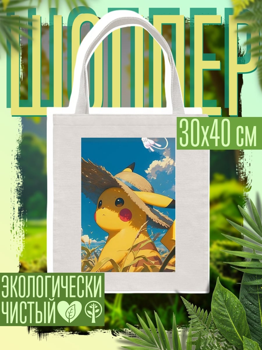 Шоппер Пикачу и Мью