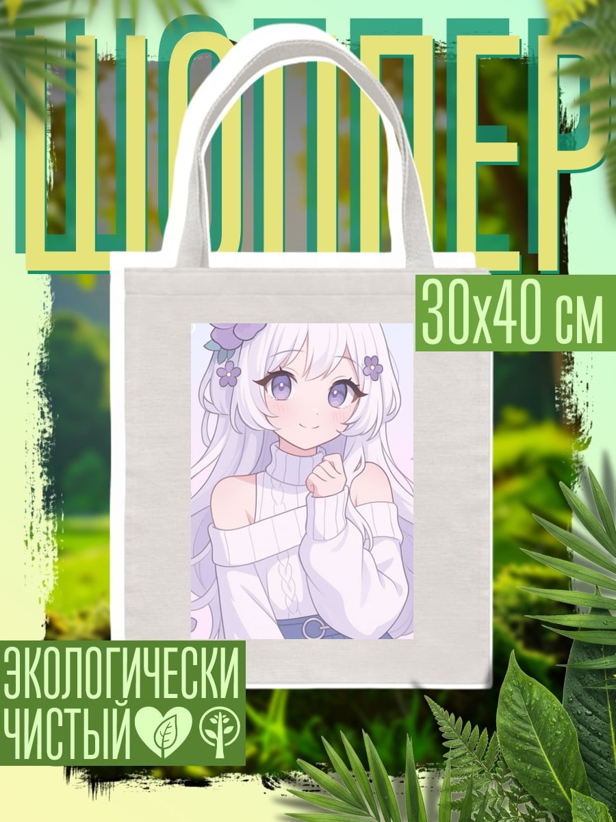 Шоппер Милая аниме девушка