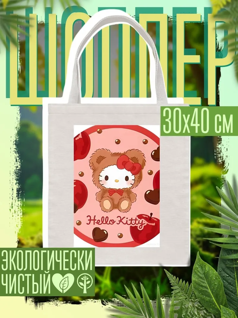 Шоппер Хелло Китти яблоко