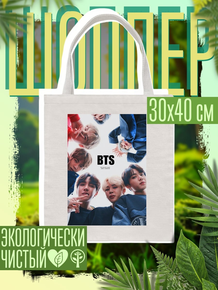 Шоппер BTS группа