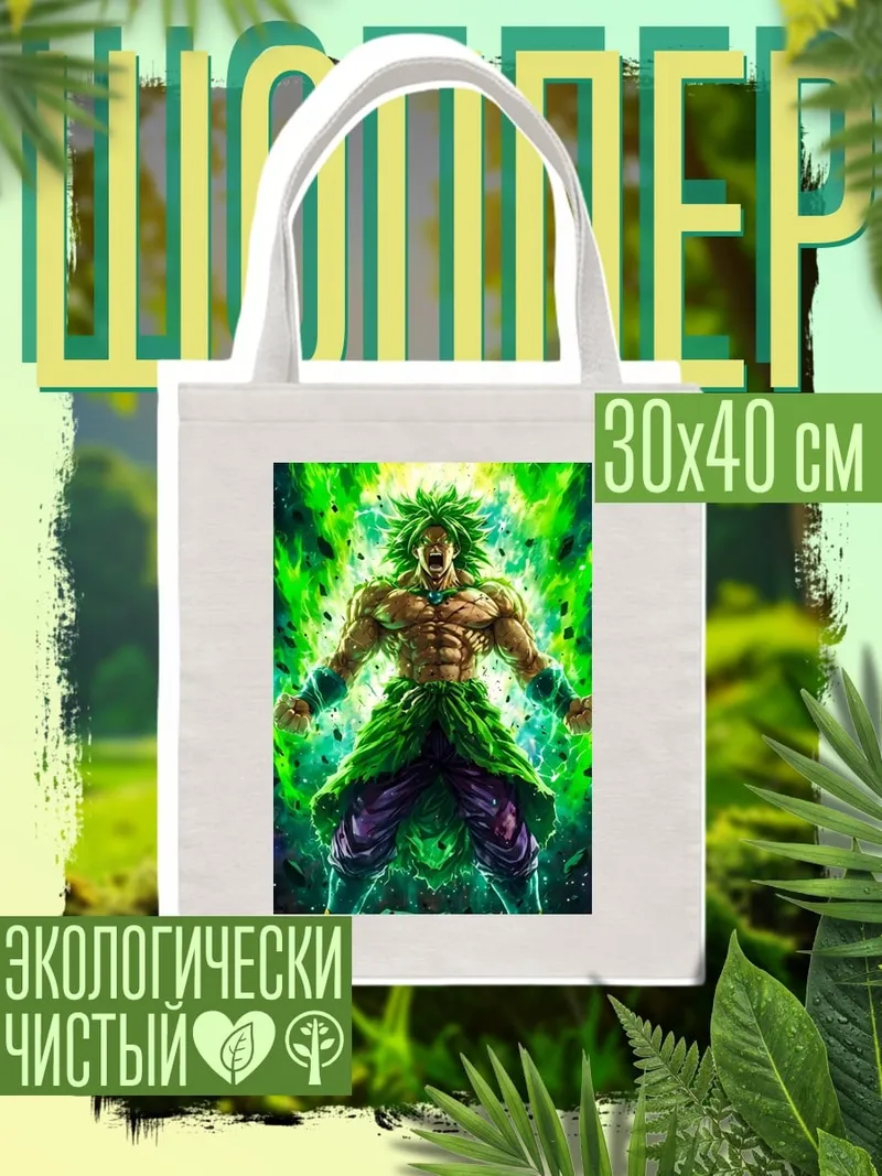 Шоппер Броли