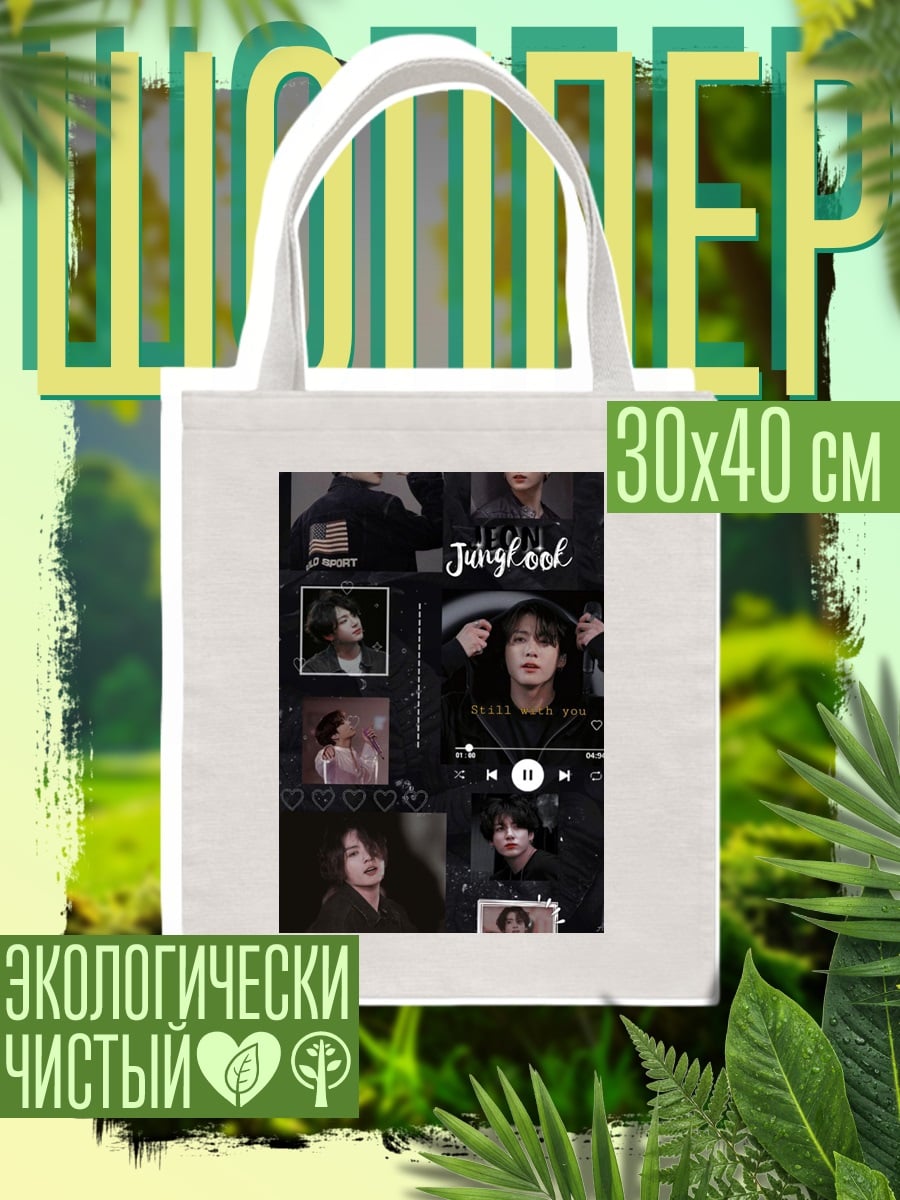Шоппер Коллаж BTS