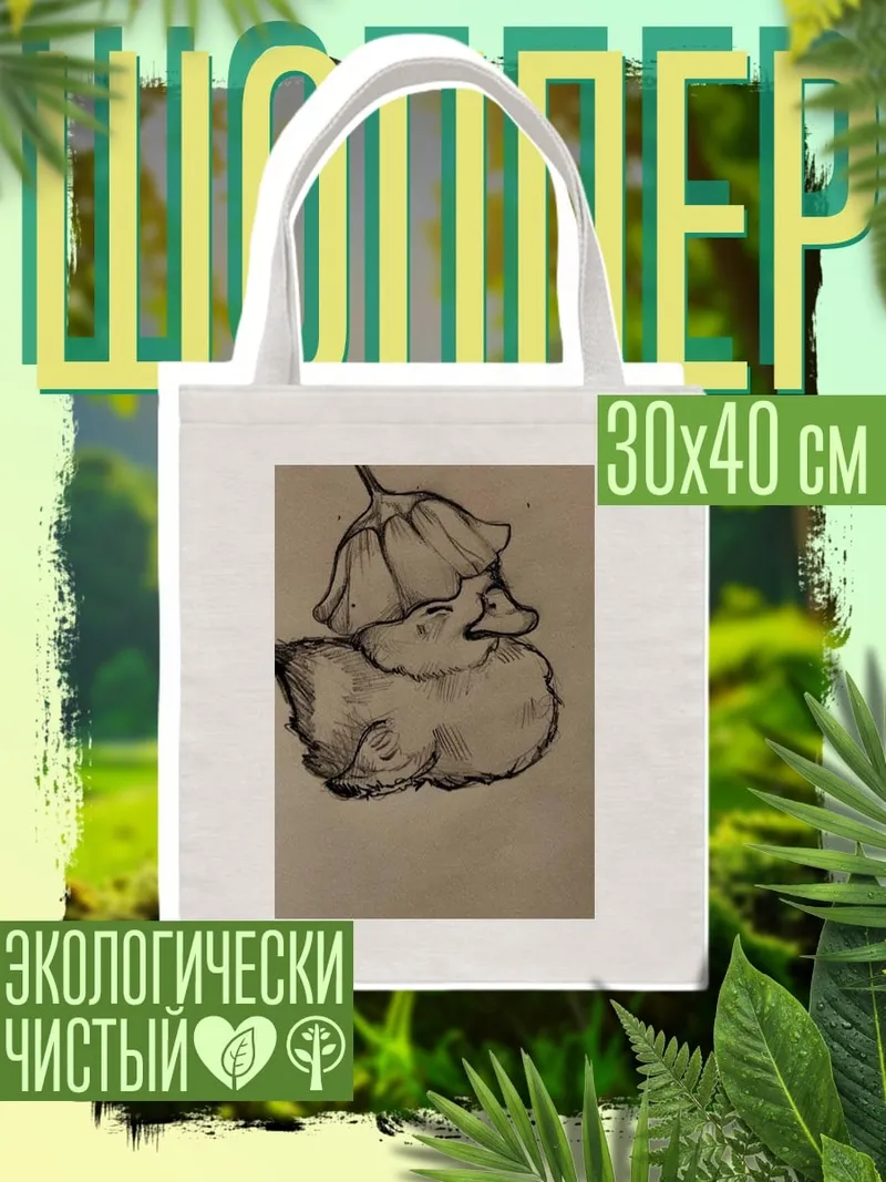 Шоппер Утенок в цветке