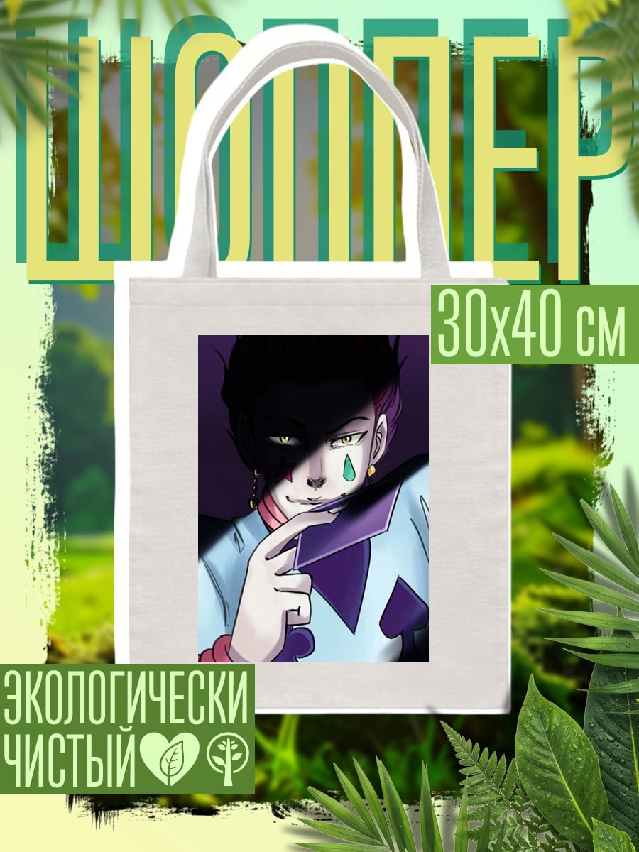 Шоппер Персонаж Хисока