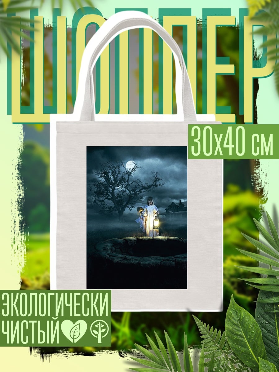 Шоппер Дети с фонарем