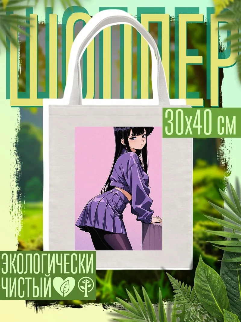 Шоппер Коми Комуи