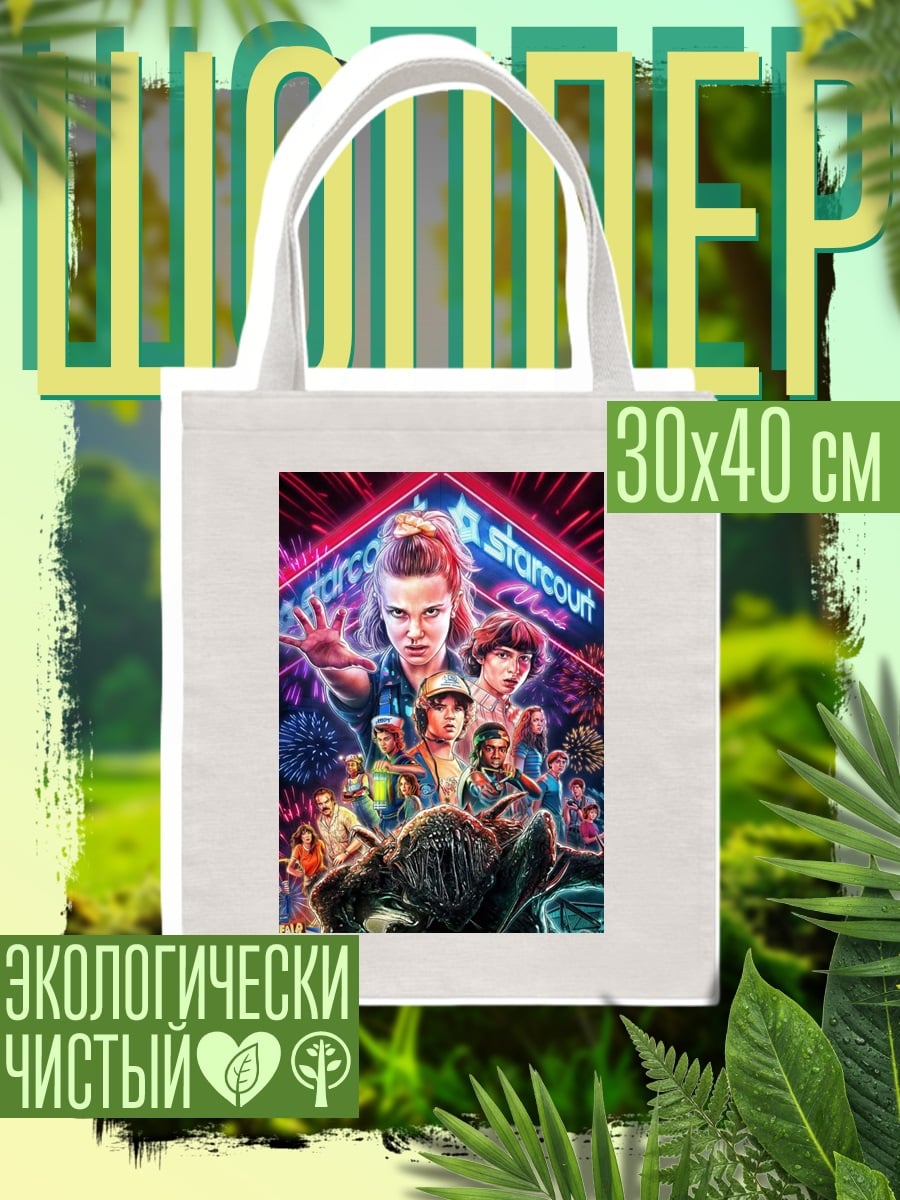 Шоппер Одиннадцать из Очень Странных Дел