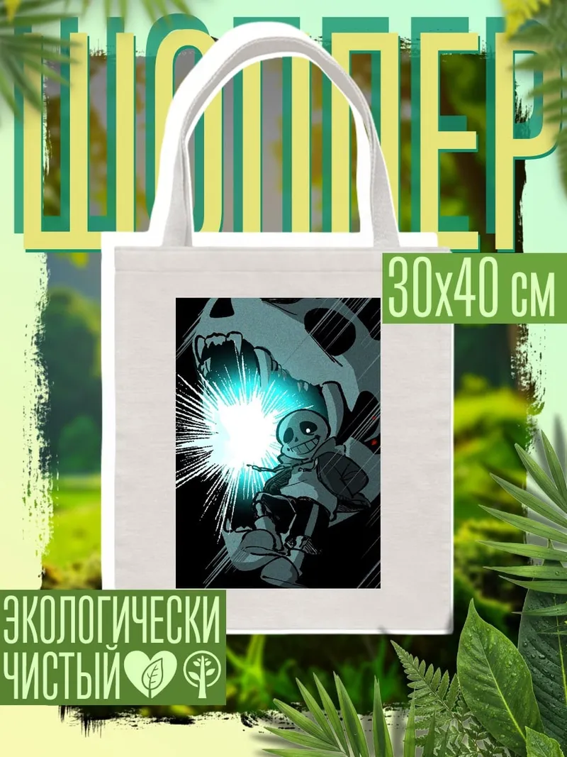 Шоппер Санс Гастер Бластер