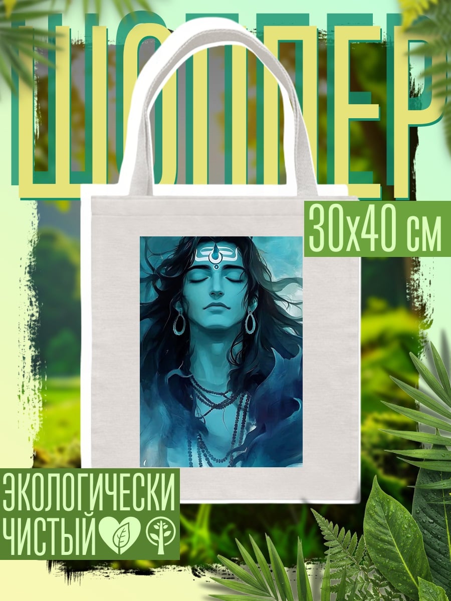 Шоппер Бог Шива