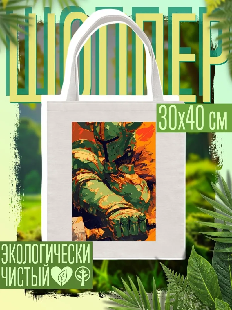 Шоппер Зеленый рыцарь шлем