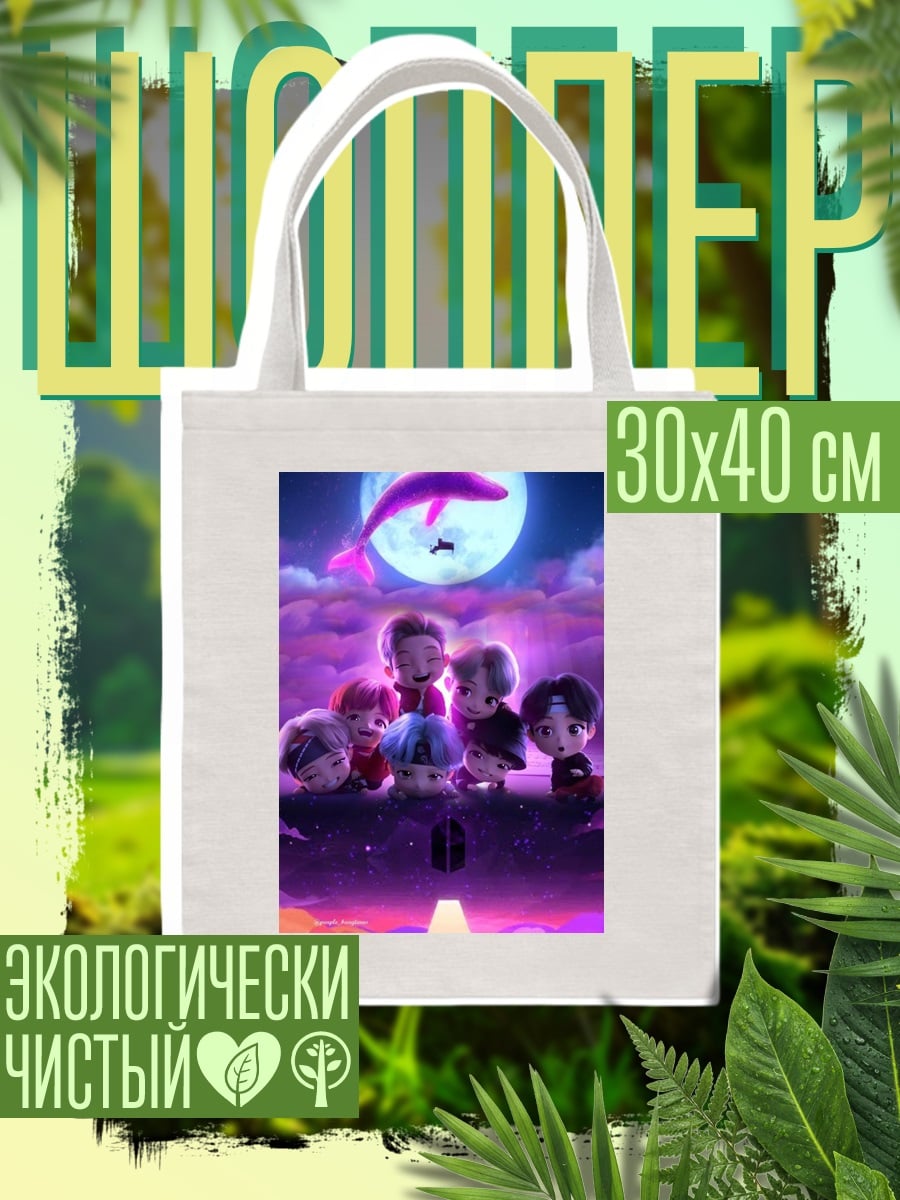 Шоппер BTS