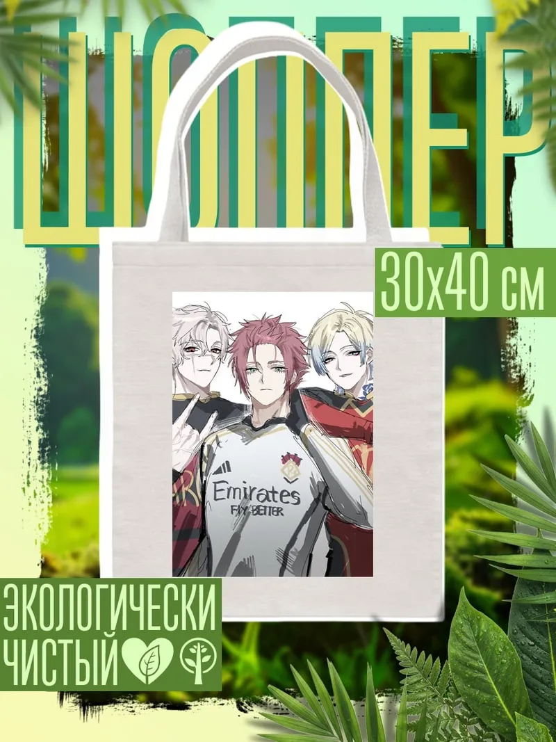 Шоппер Три парня в форме