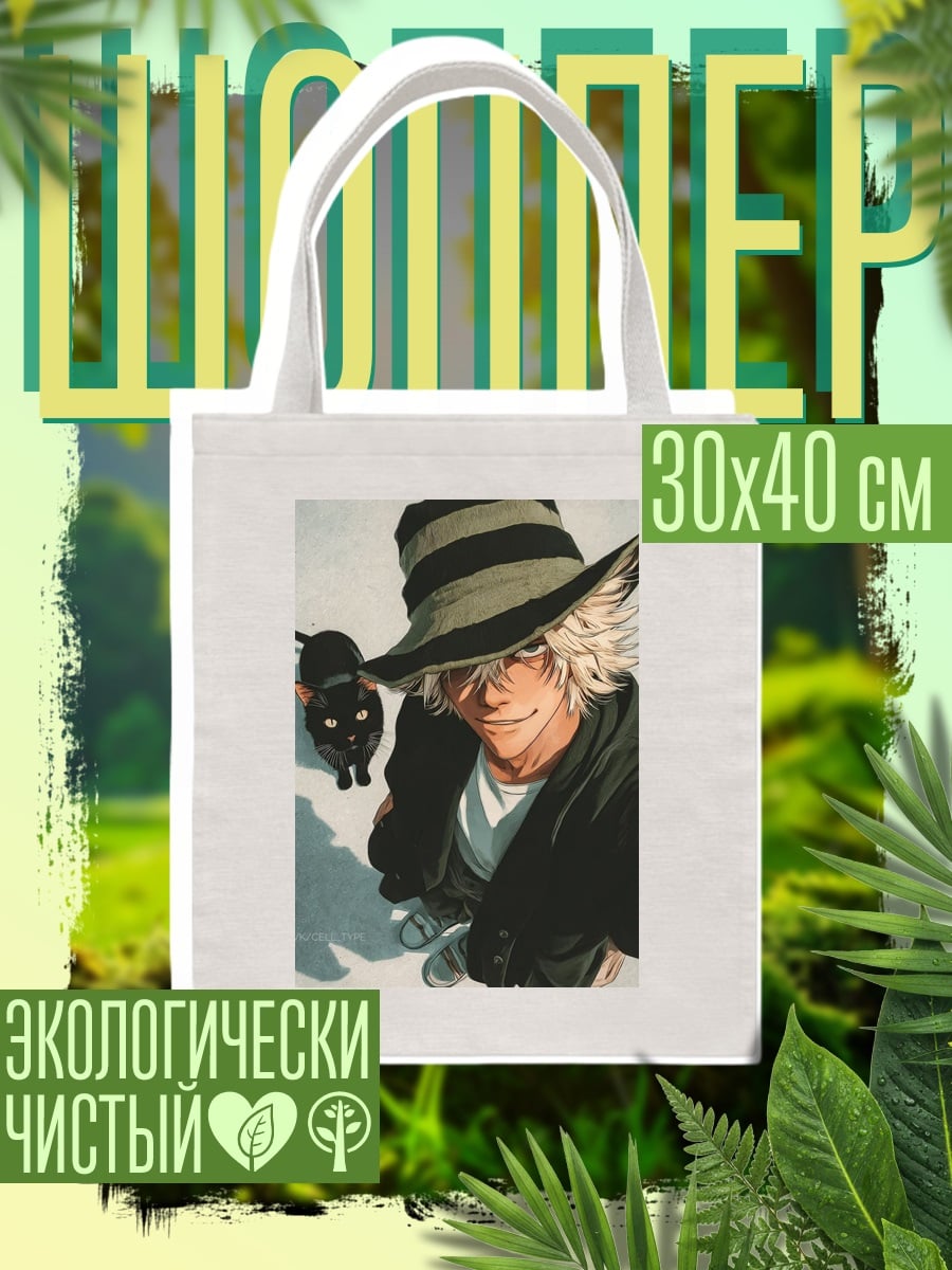 Шоппер Кот и парень