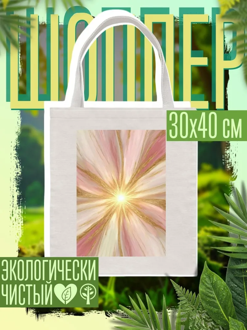 Шоппер Цветочный взрыв