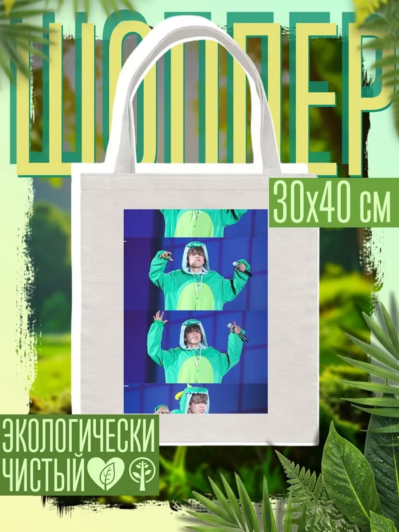 Шоппер Человек в костюме
