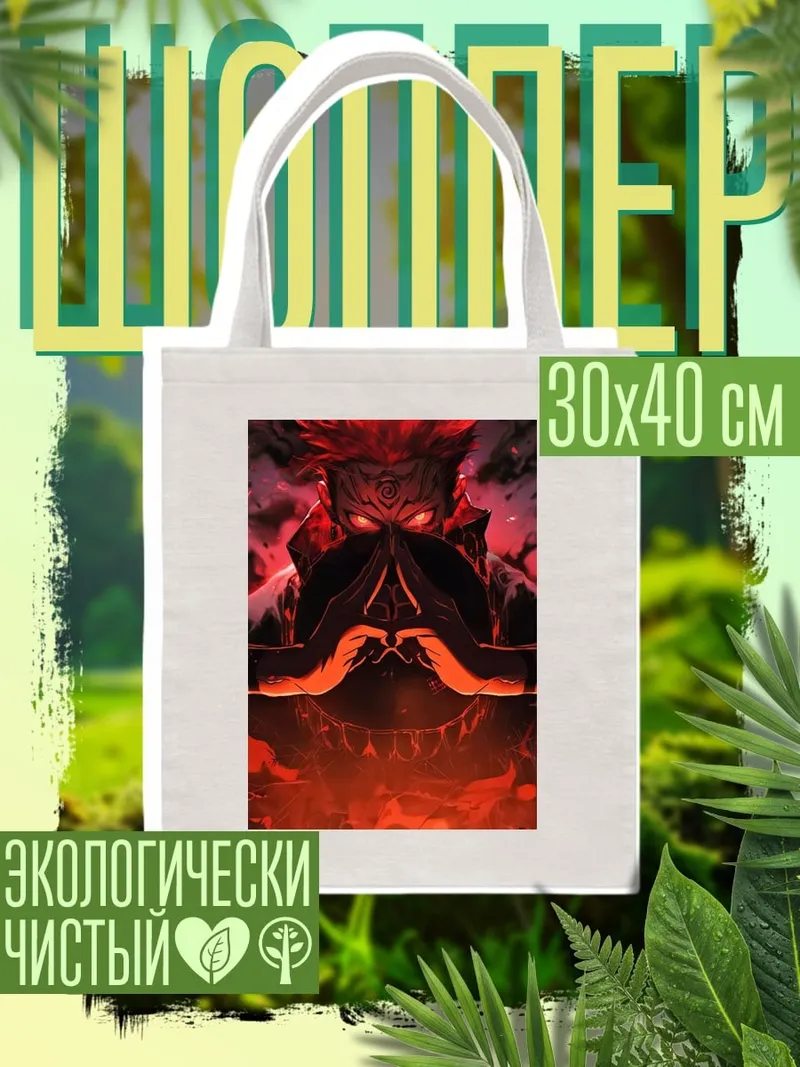 Шоппер Сукуна