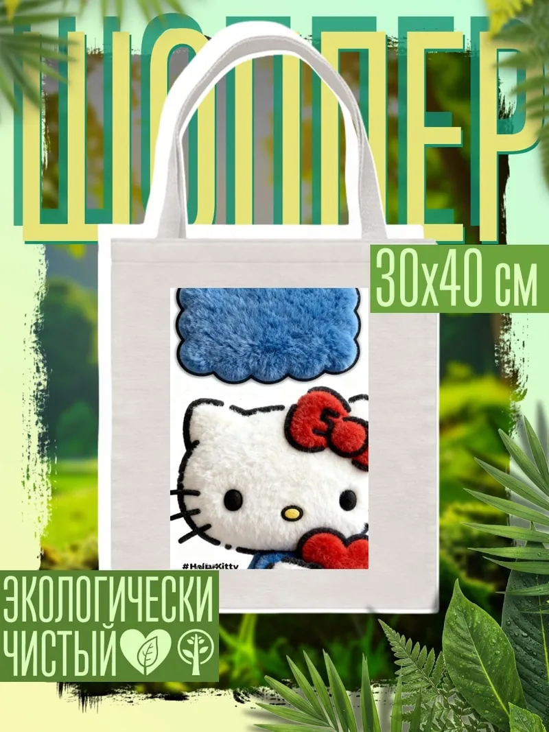 Шоппер Хелло Китти сердце