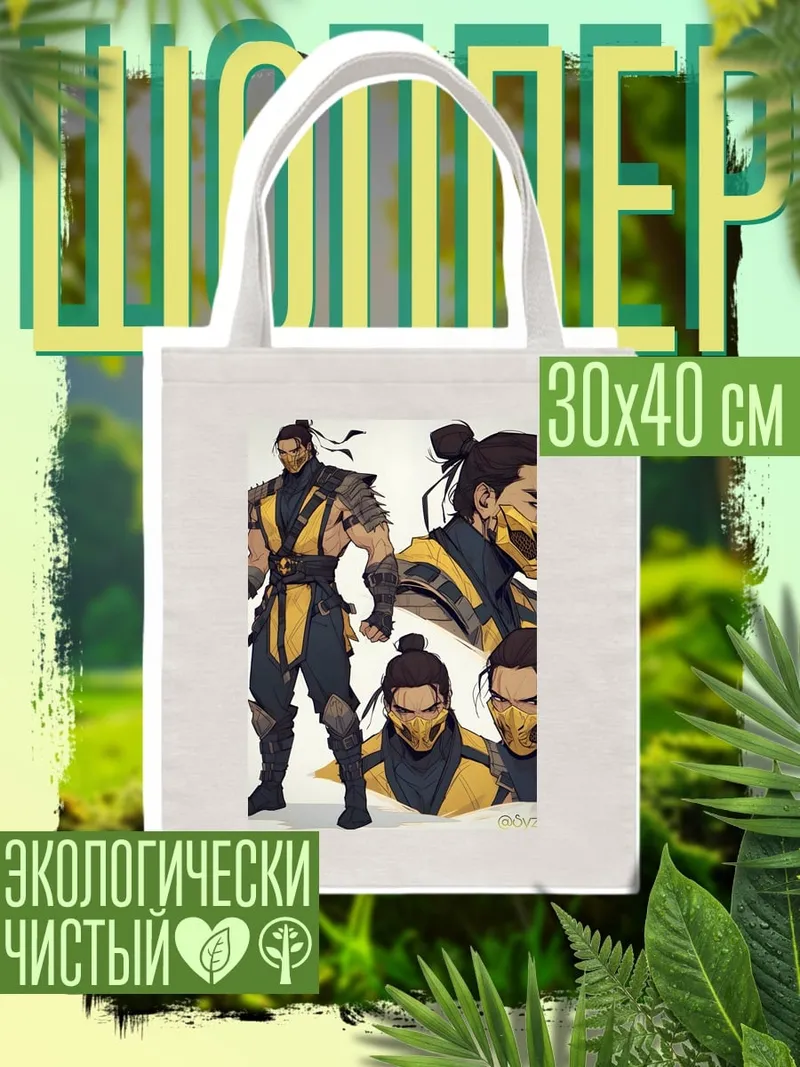 Шоппер Скорпион из Мортал Комбат