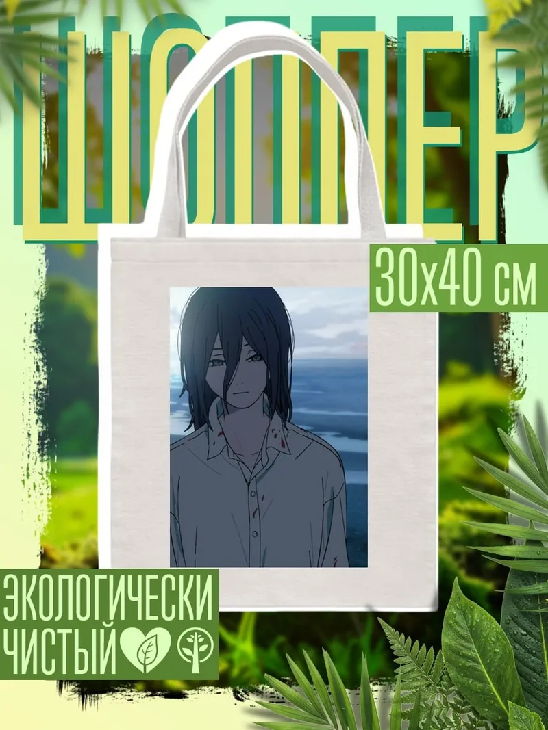 Шоппер Эрен Йегер