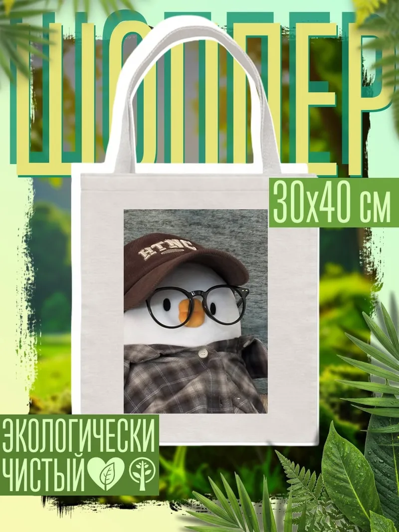 Шоппер Пингвин в очках