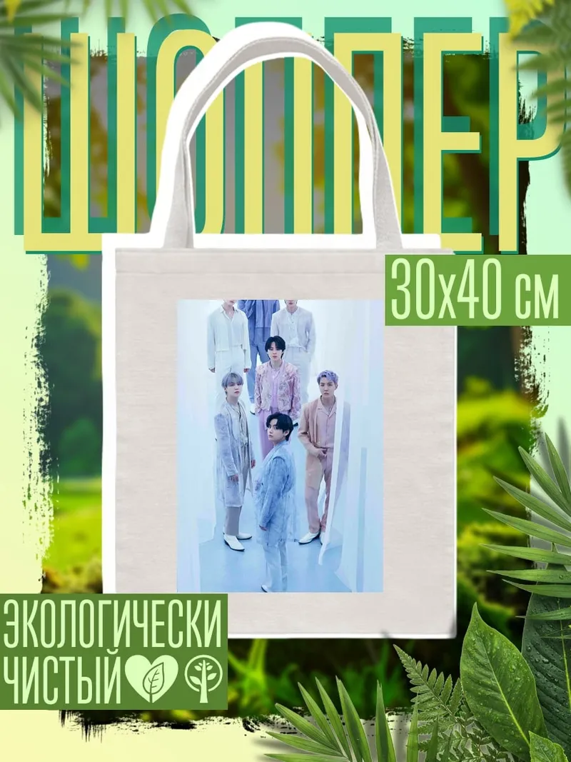 Шоппер BTS группа