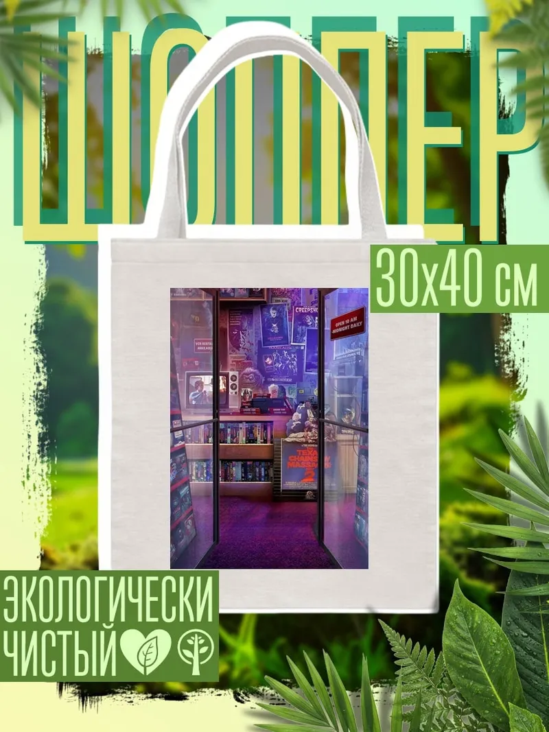 Шоппер Неоновый магазин комиксов