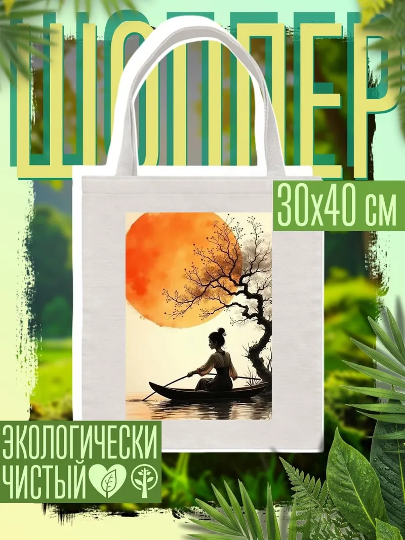 Шоппер Лодка под луной