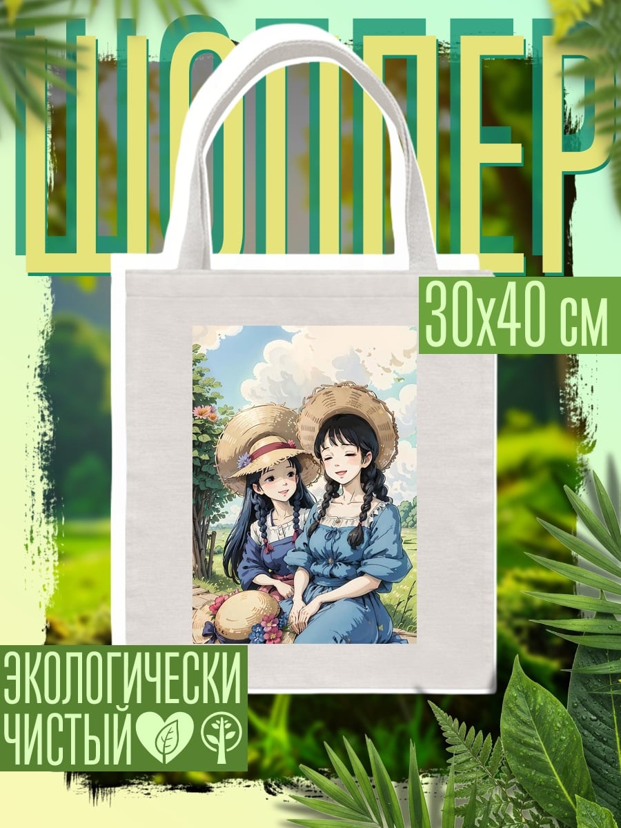 Шоппер Две девушки в поле
