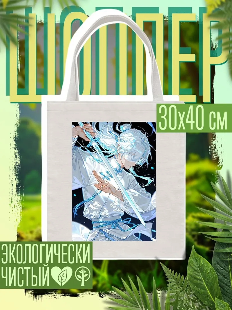 Шоппер Белый самурай с мечом
