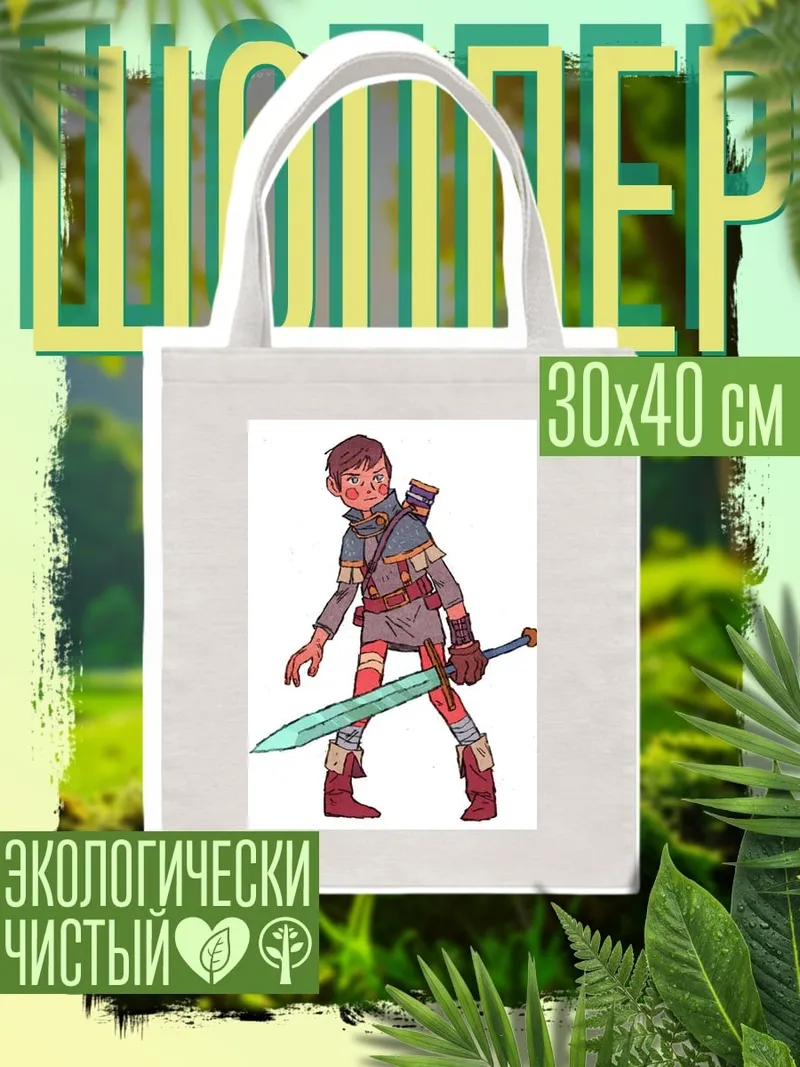 Шоппер Мальчик с мечом